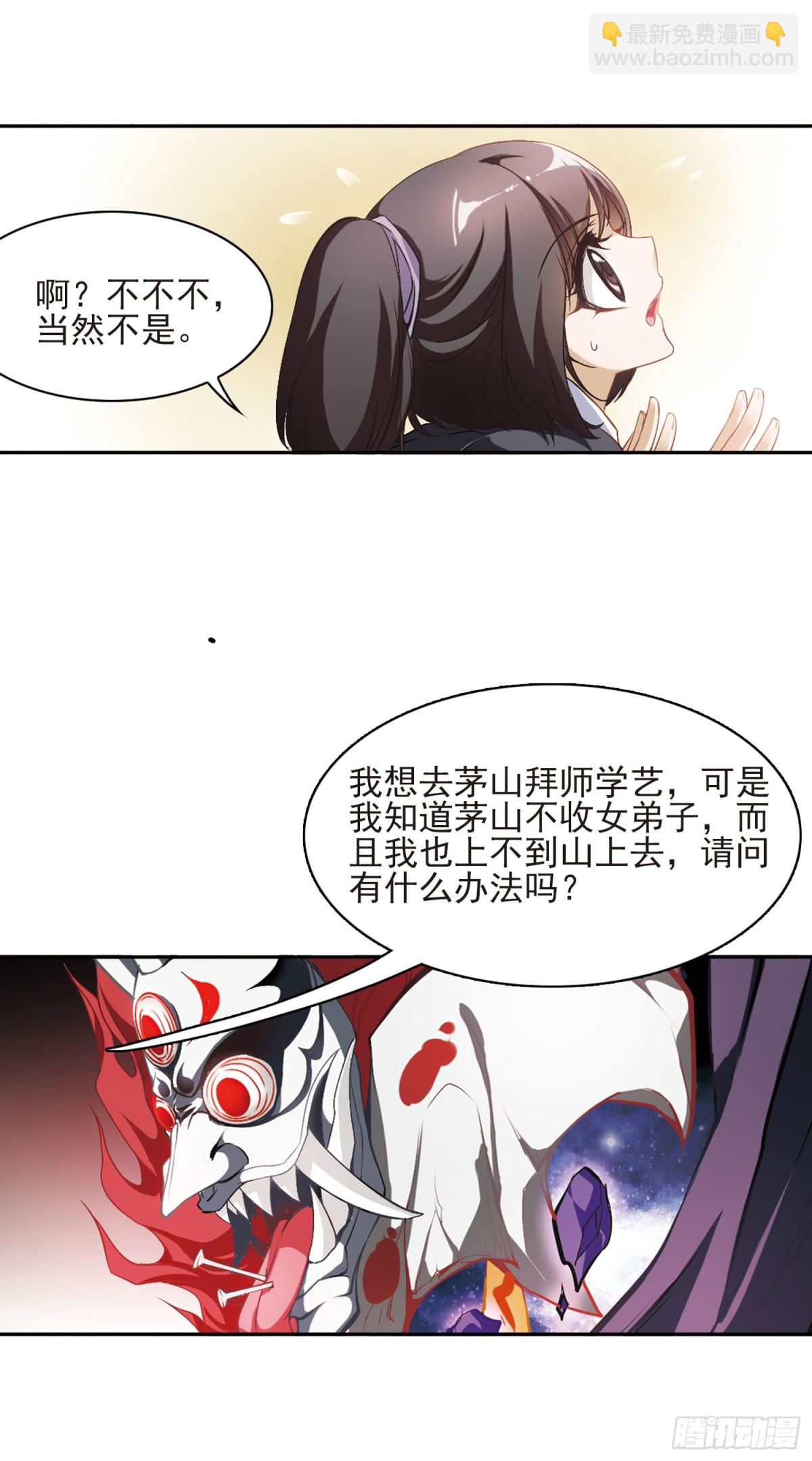 🍹花千骨·飒漫画 第9话 第5页