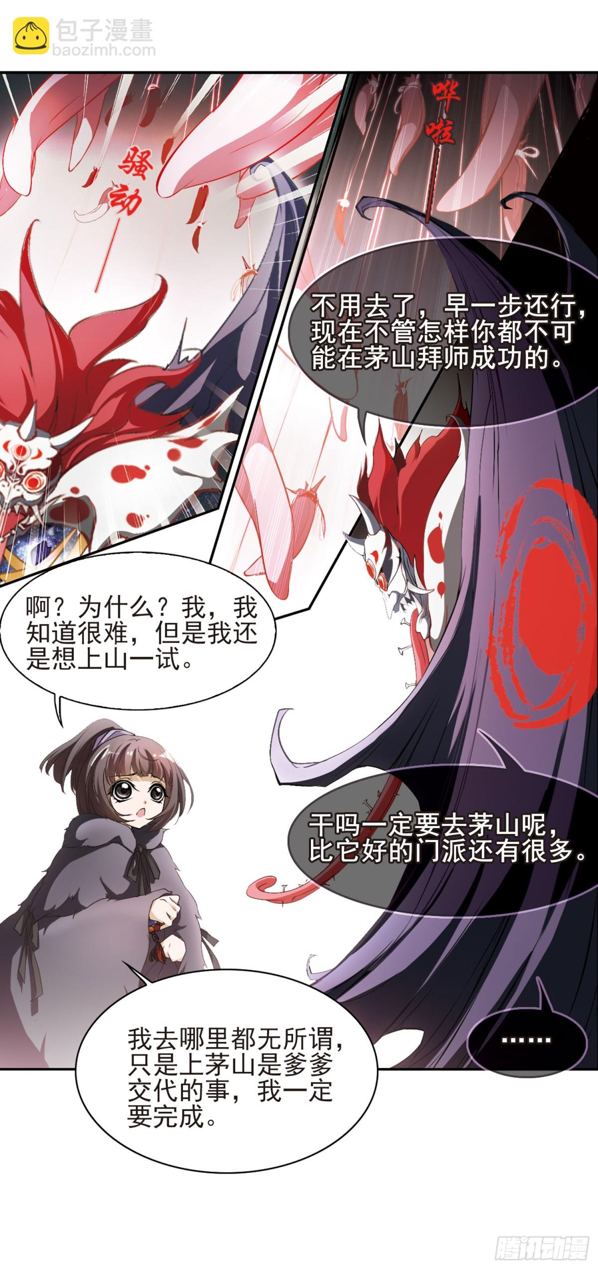 🍹花千骨·飒漫画 第9话 第6页