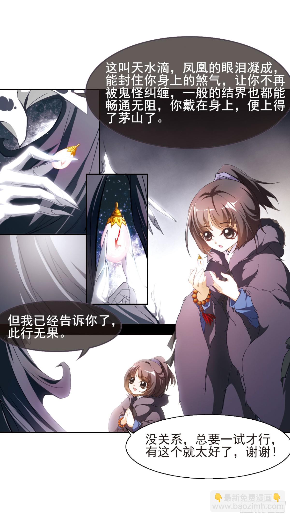 🍹花千骨·飒漫画 第9话 第7页