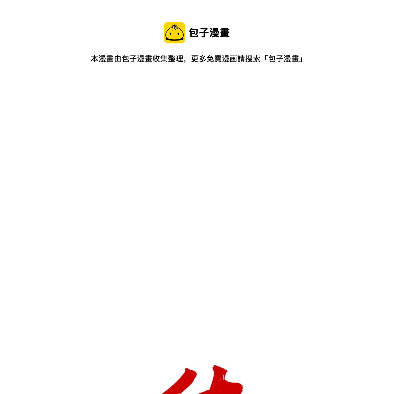 第101话 谭浩..是你吗(1/3)-第101话