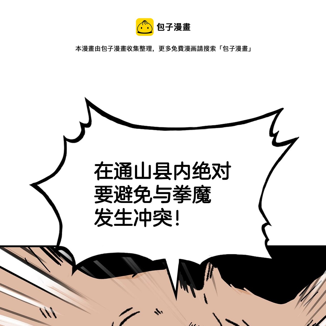 第109话 好快的剑！(1/3)-第109话