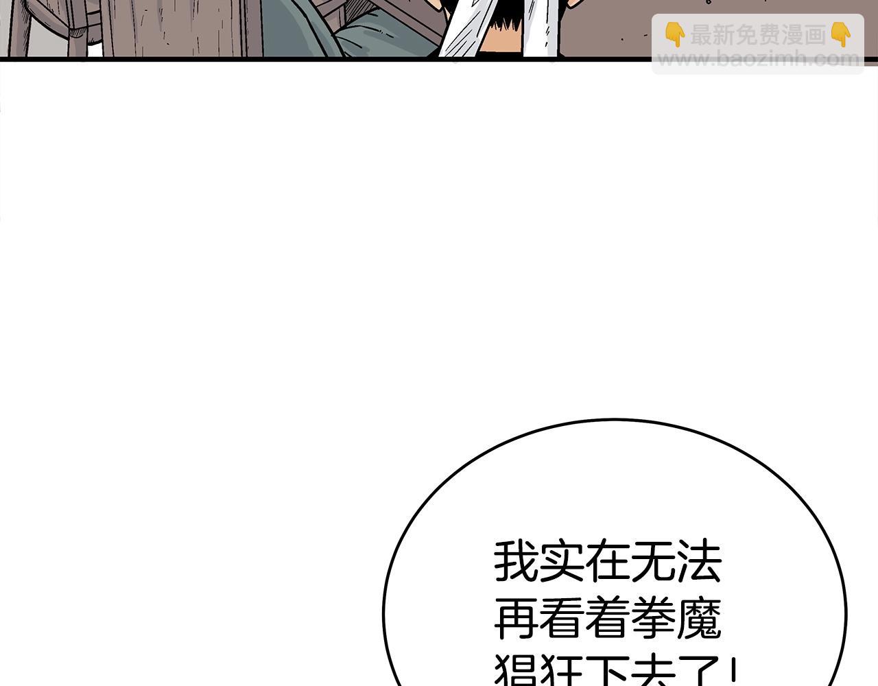 第119话 拳魔(1/4)-第119话
