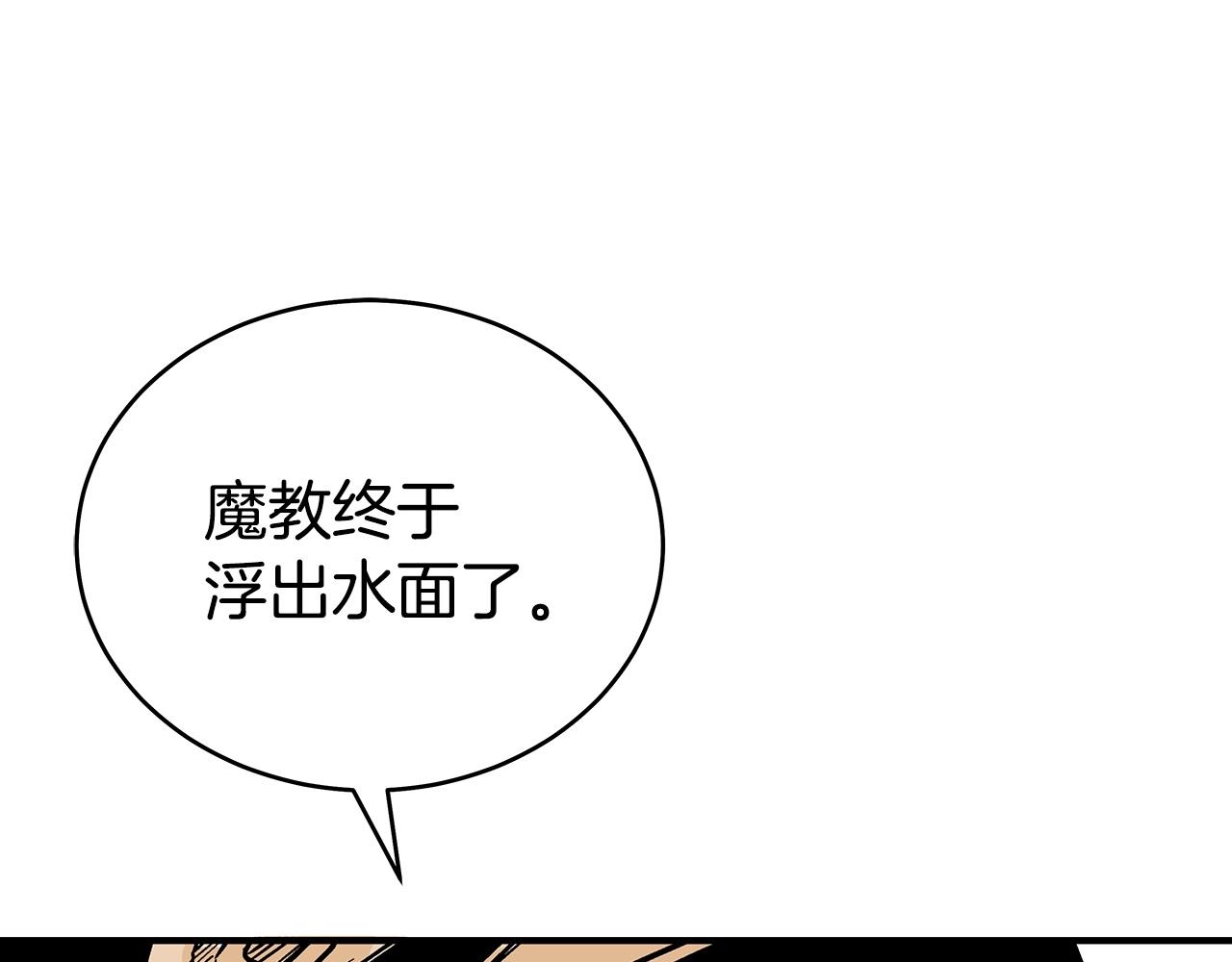 第123话 进击的魔教(1/4)-第123话