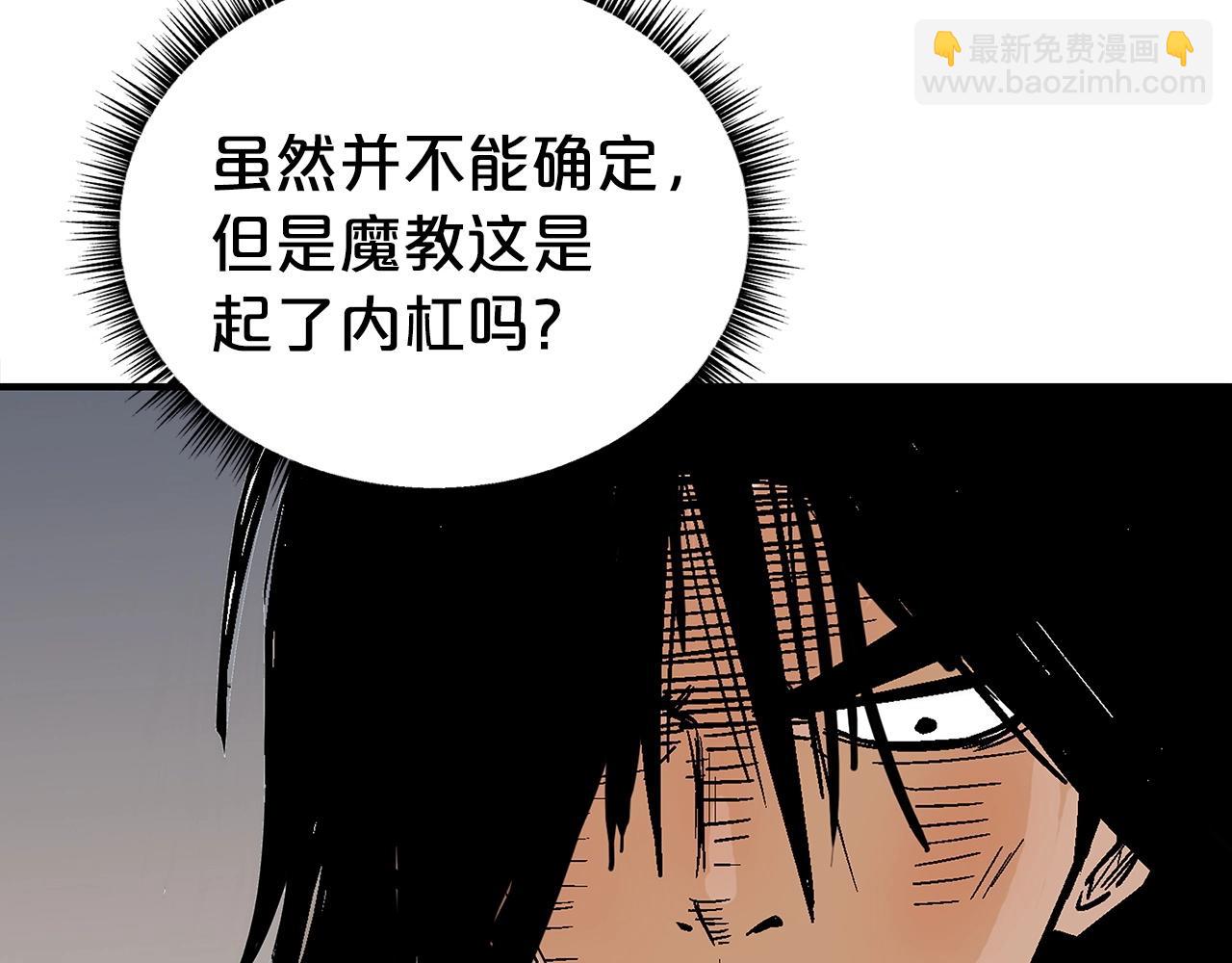 第123话 进击的魔教(1/4)-第123话