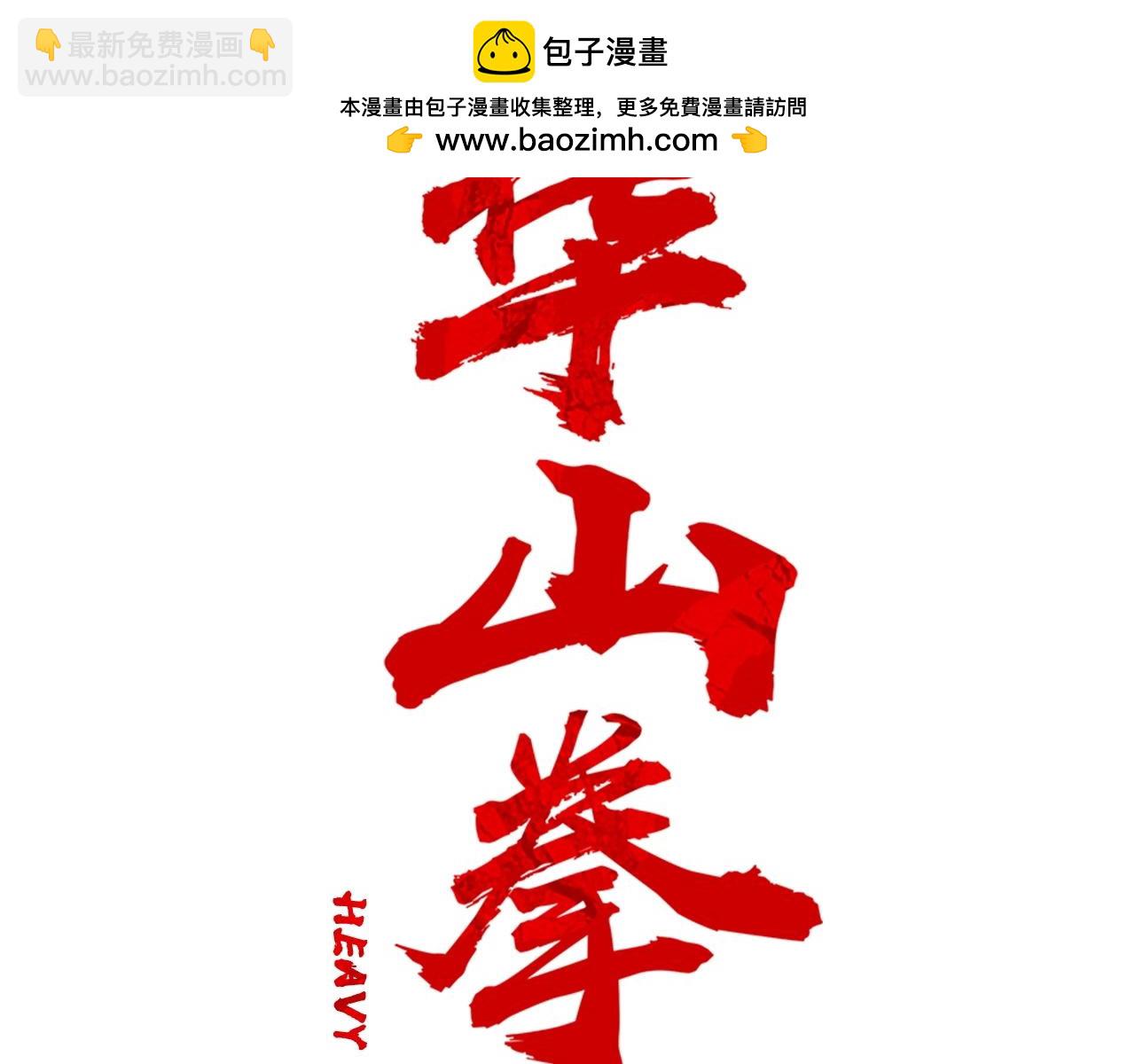第125话 师傅！我不配！(1/4)-第125话