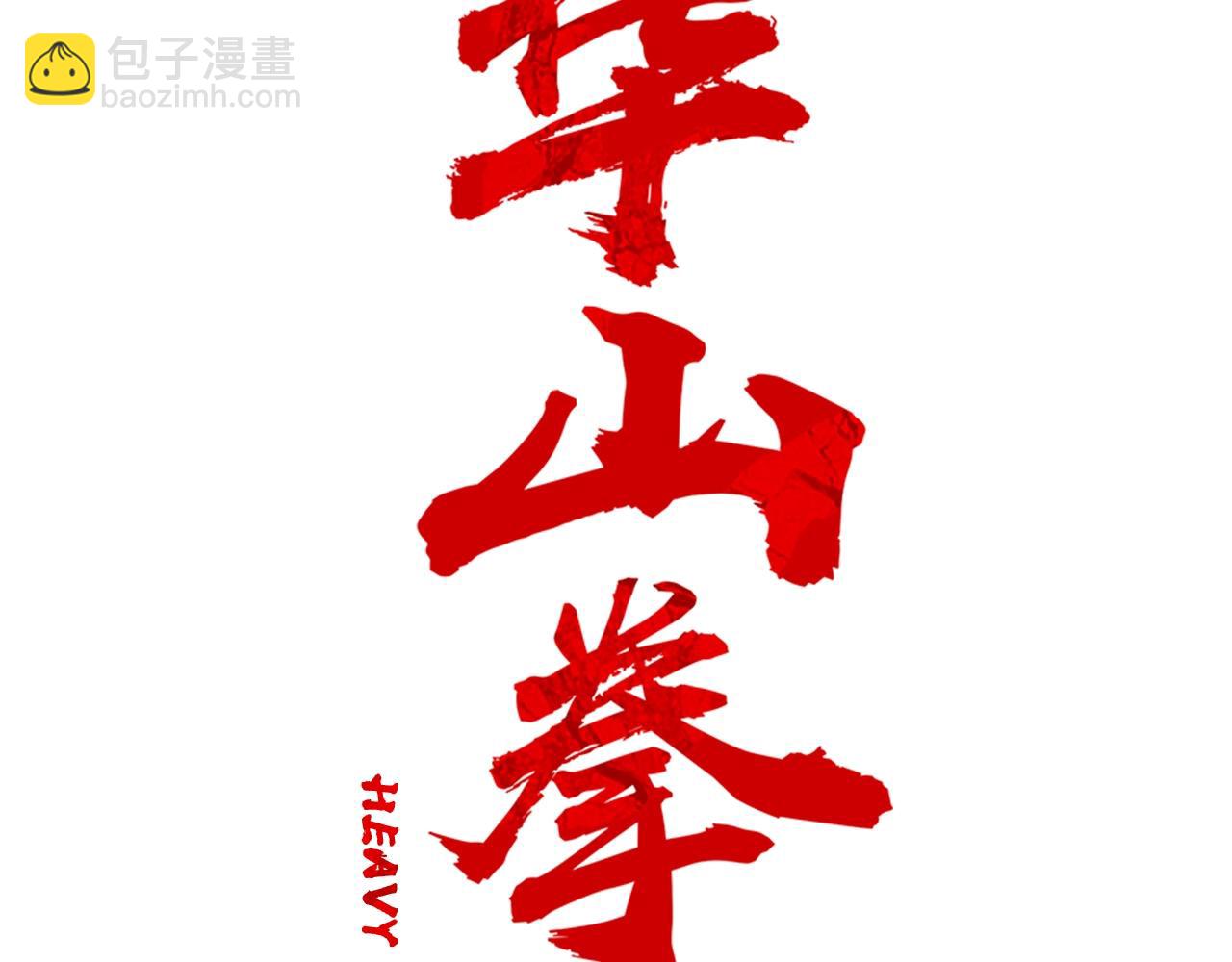 第147话 不择手段(1/3)-第147话