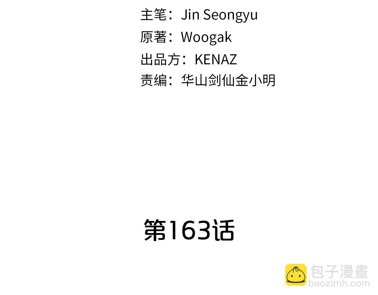 第163话(1/4)-第163话