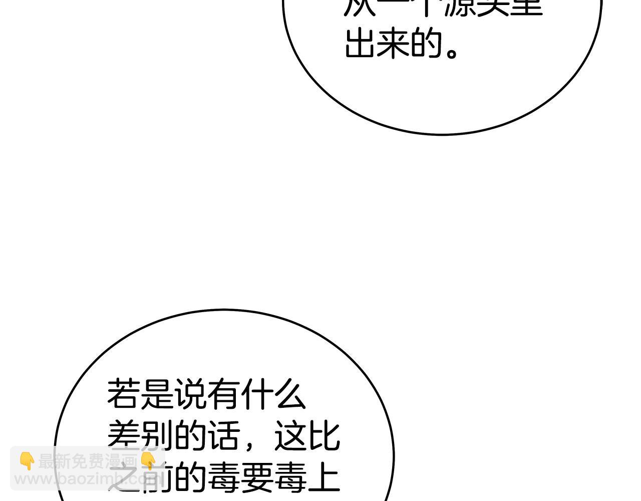 第173话 以毒制毒(1/3)-第173话
