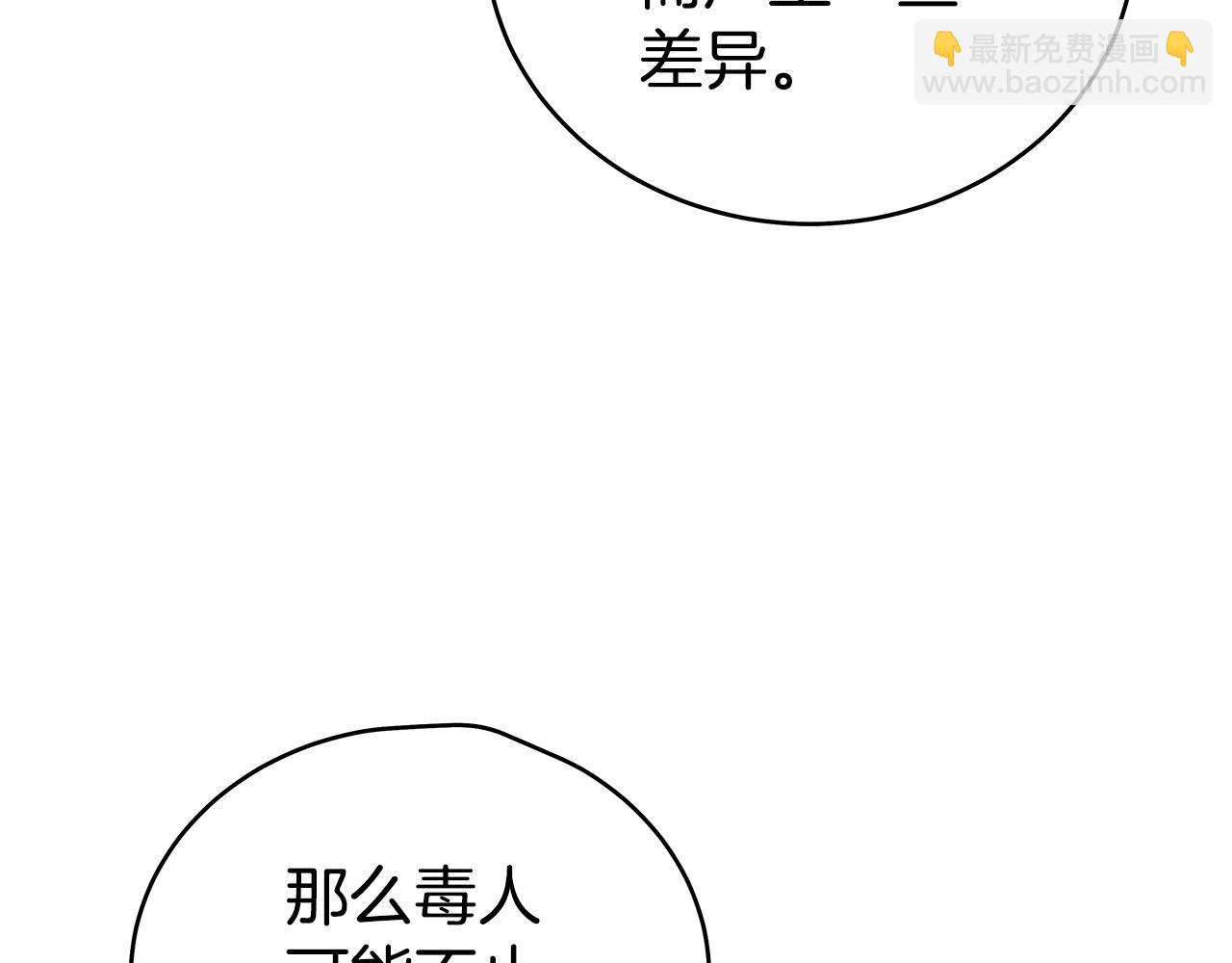 第173话 以毒制毒(1/3)-第173话