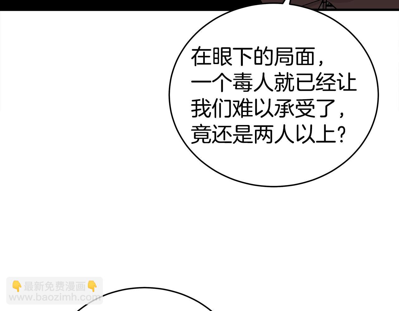 第173话 以毒制毒(1/3)-第173话
