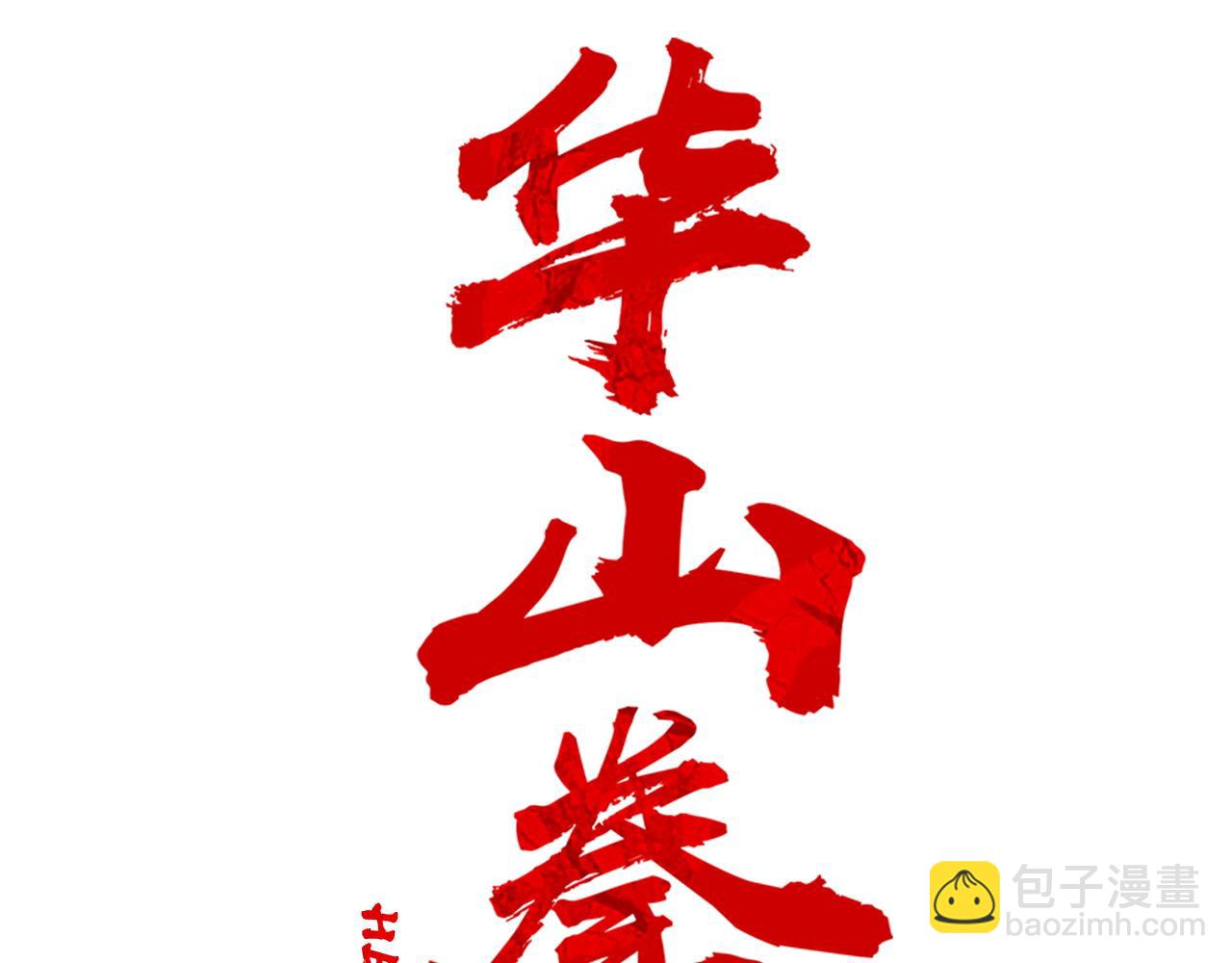 第173话 以毒制毒(1/3)-第173话