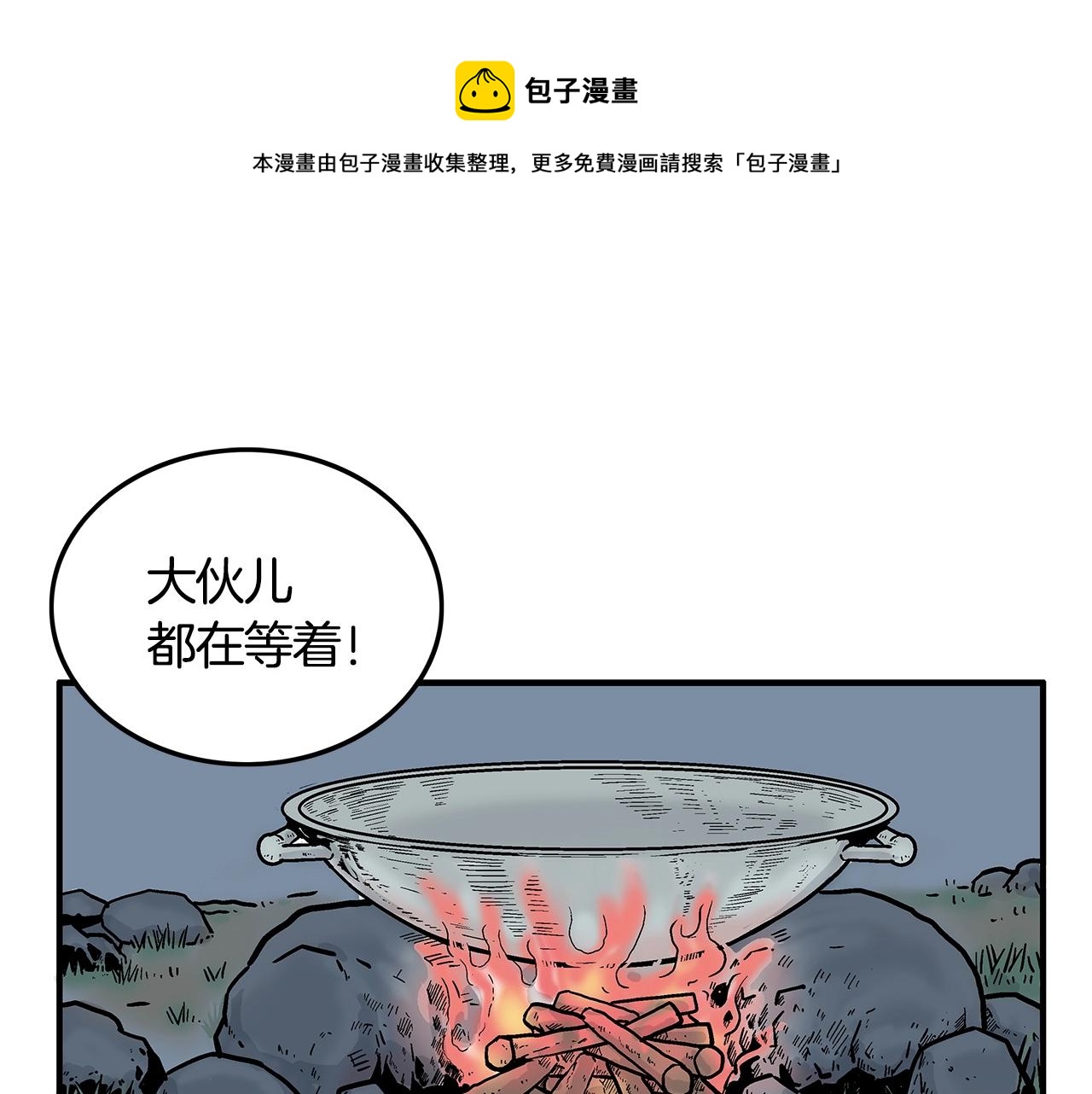 第25话 破石而出！(1/3)-第25话