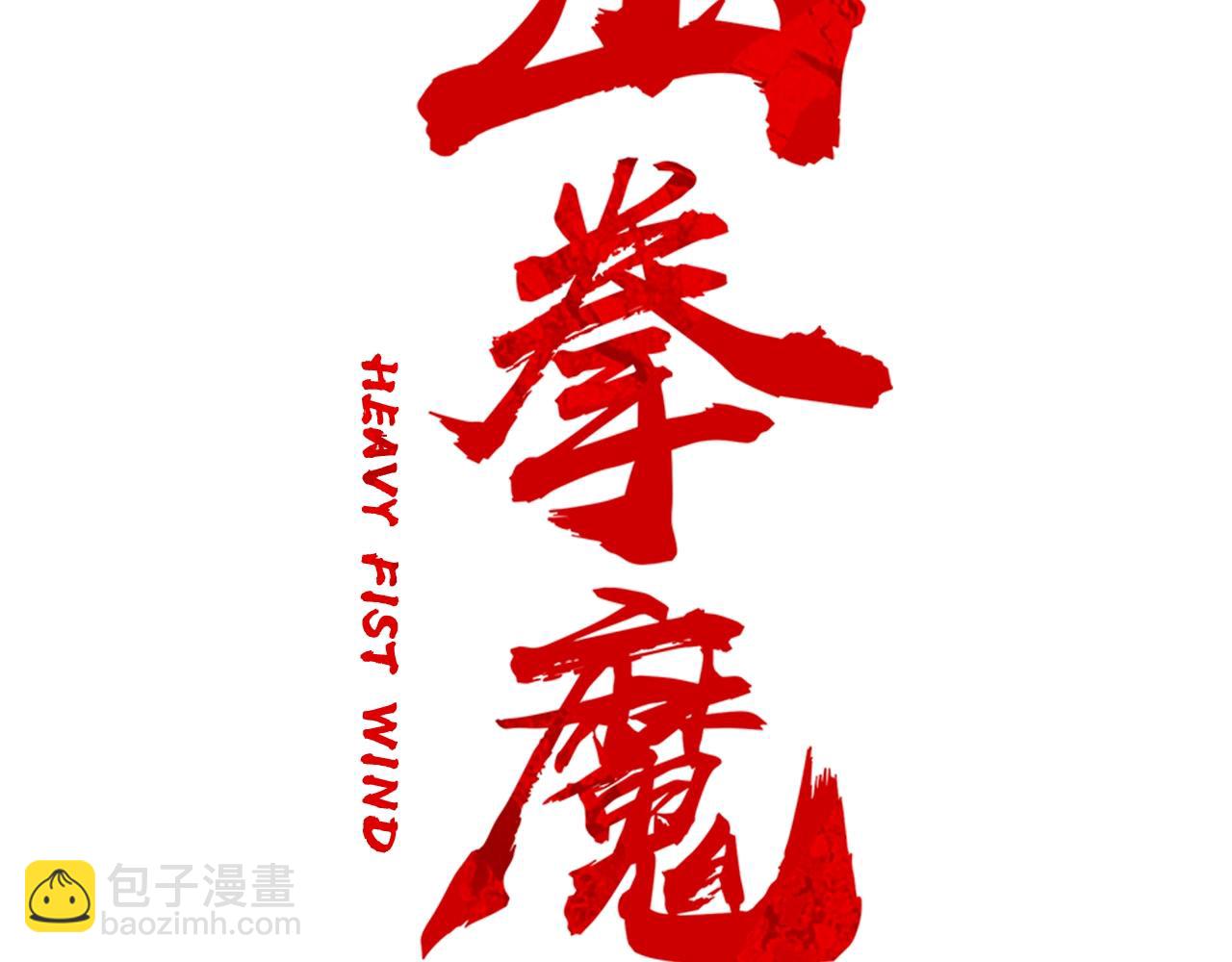 第31话 砸烂他们！(1/3)-第31话