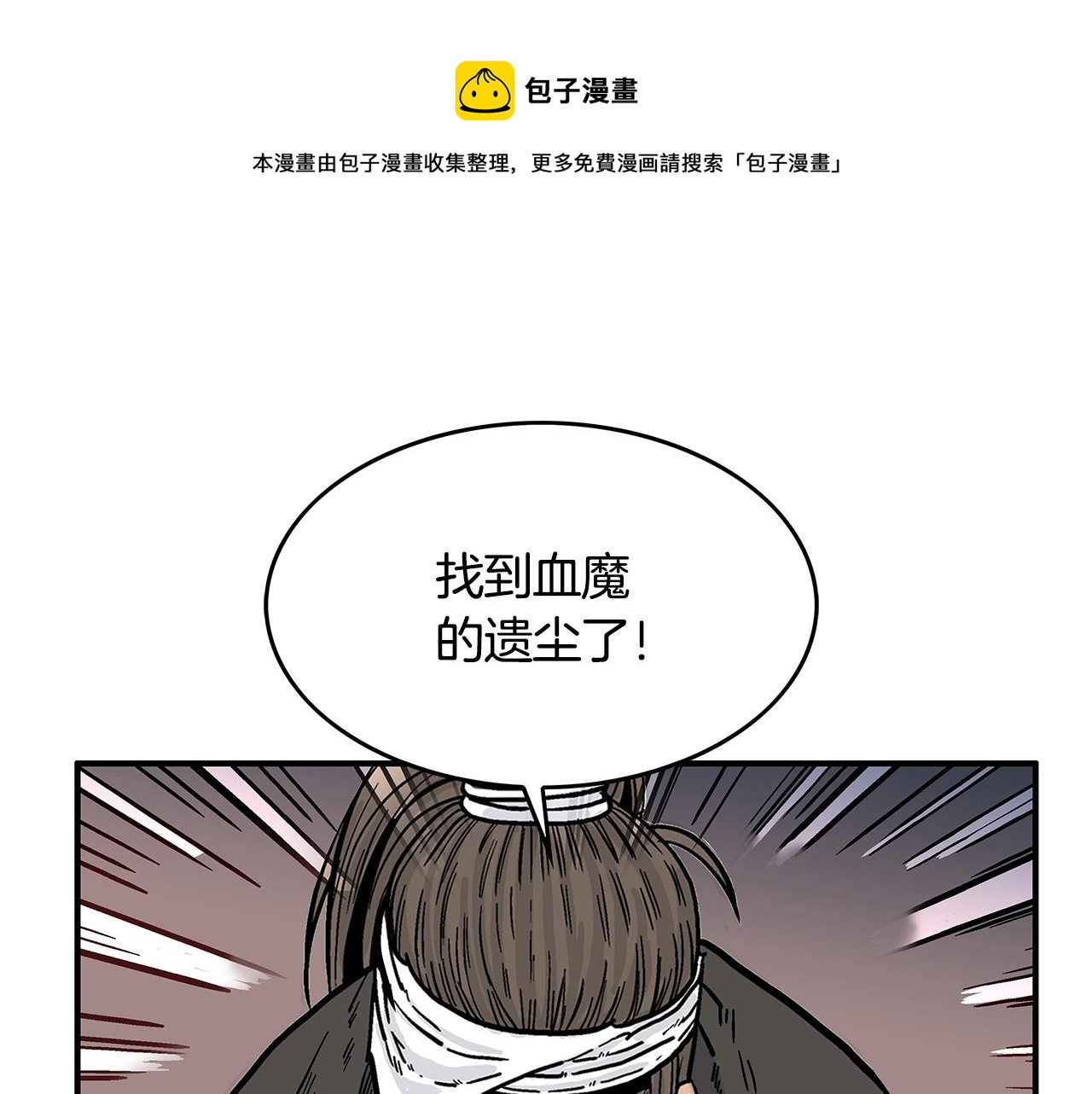 第41话 血魔至宝(1/4)-第41话