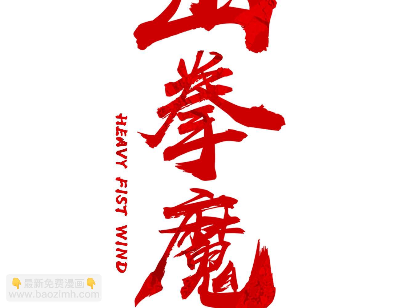第41话 血魔至宝(1/4)-第41话