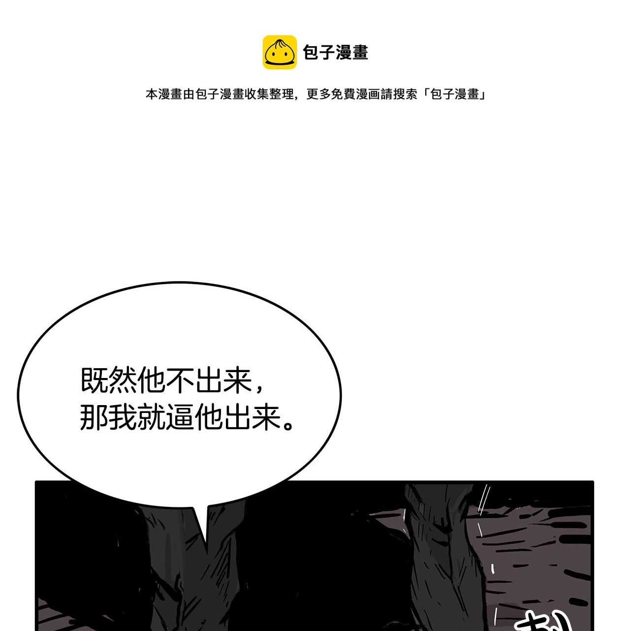 第43话 叫你们谷主出来(1/4)-第43话