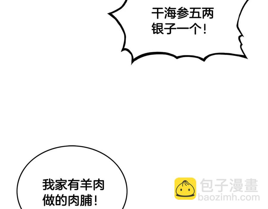 第49话 你的马，交出来！(1/3)-第49话