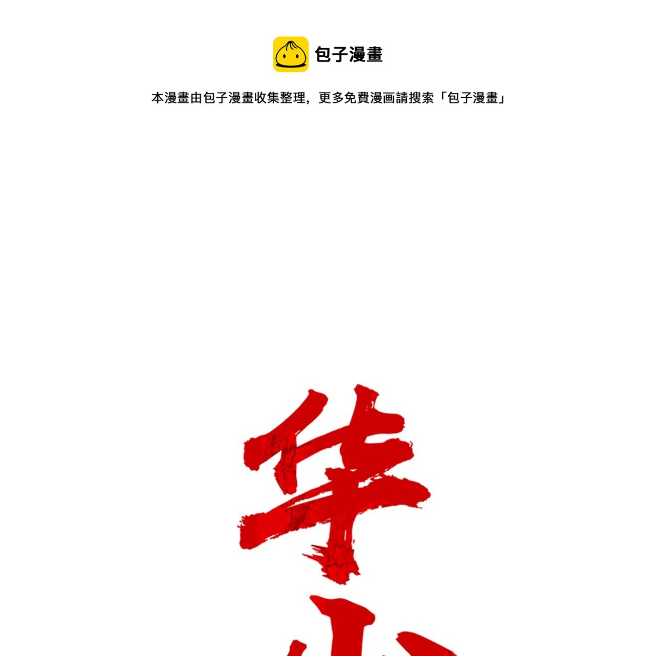 第57话 高手的对决(1/3)-第57话