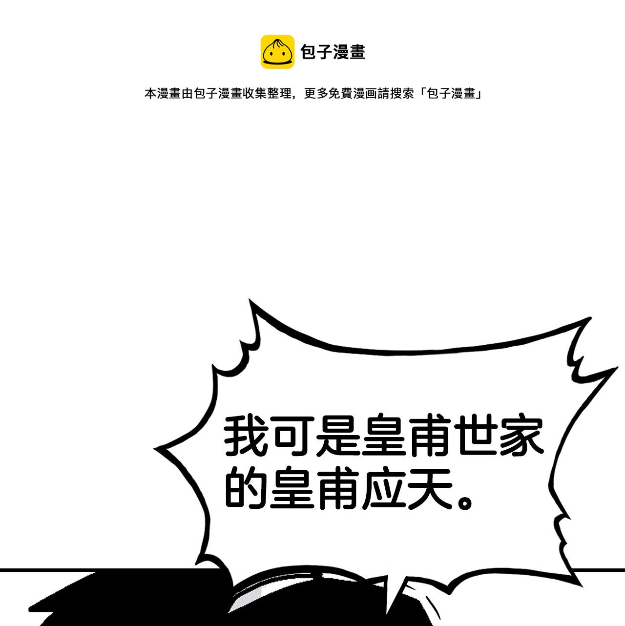 第77话 挑衅我吗！(1/4)-第77话