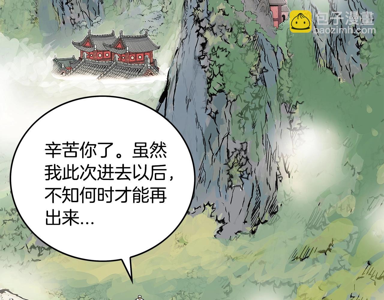 第79话 华山的师兄们(1/4)-第79话
