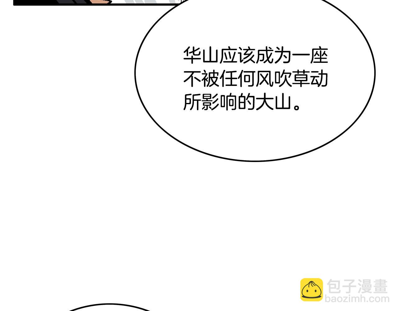 第79话 华山的师兄们(1/4)-第79话