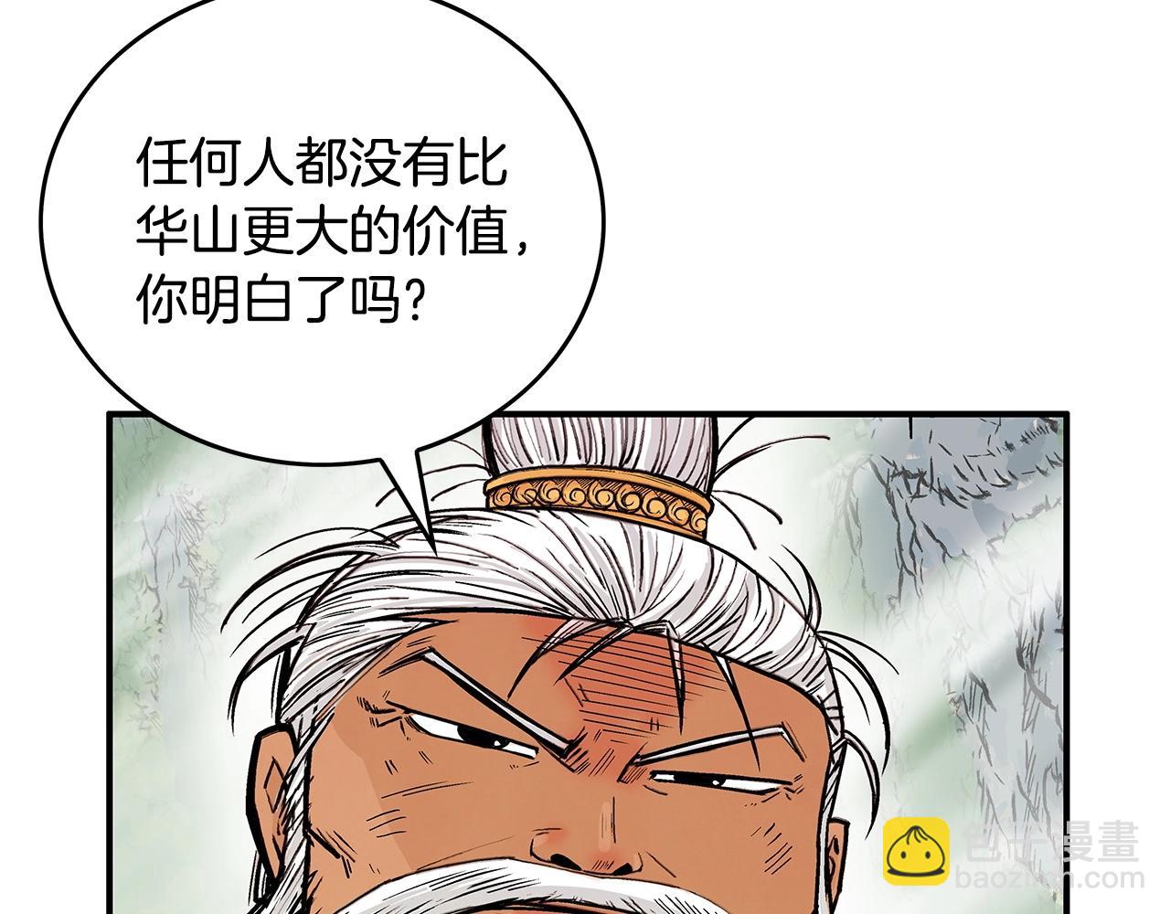 第79话 华山的师兄们(1/4)-第79话