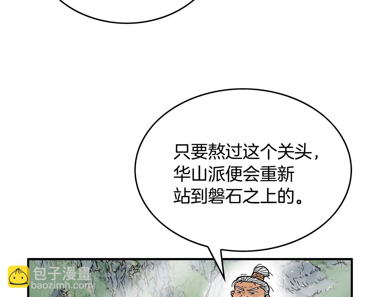 第79话 华山的师兄们(1/4)-第79话