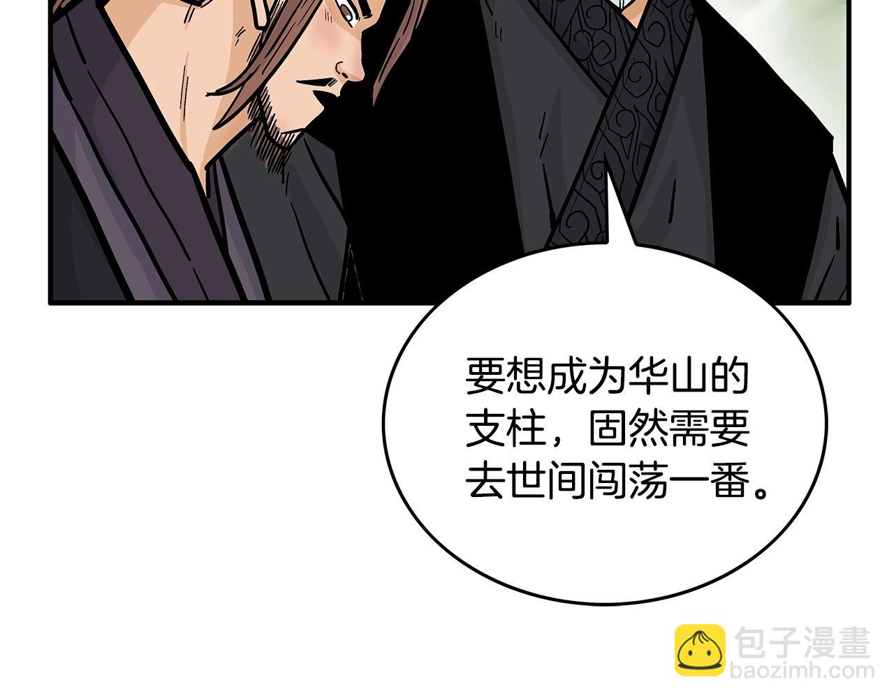 第79话 华山的师兄们(1/4)-第79话