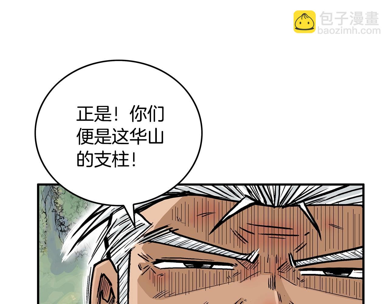 第79话 华山的师兄们(1/4)-第79话