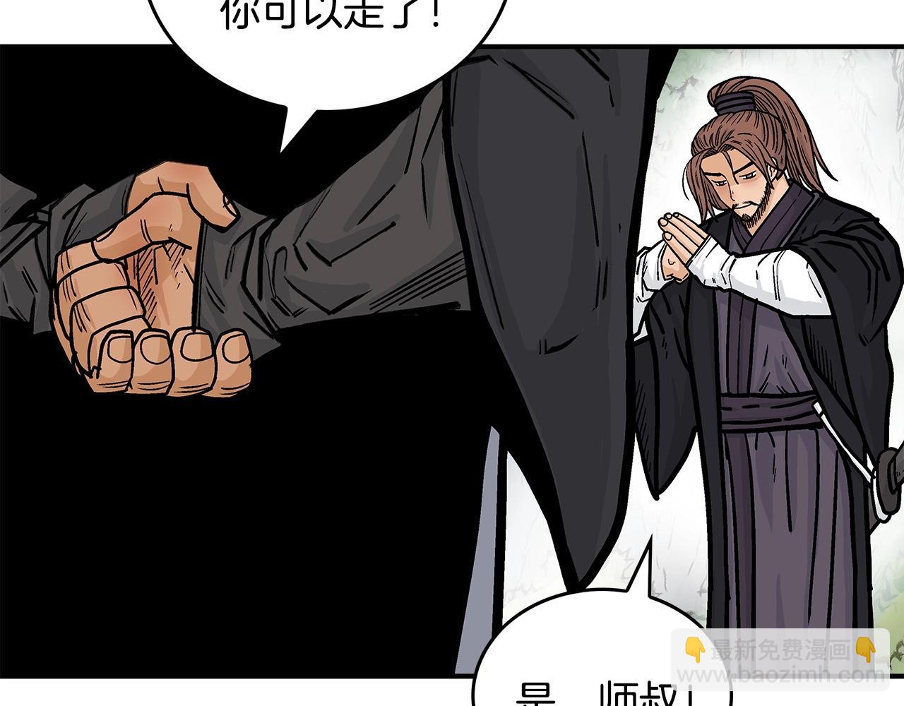 第79话 华山的师兄们(1/4)-第79话
