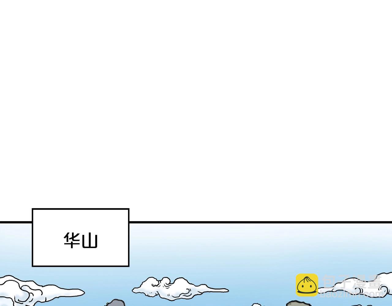 第79话 华山的师兄们(1/4)-第79话