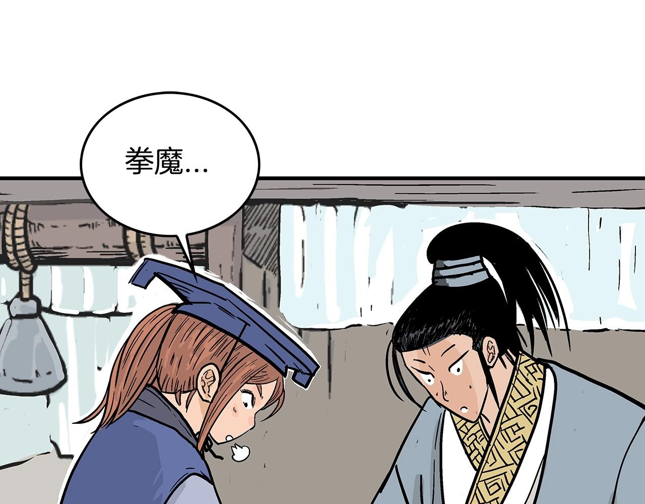 第93话 华山派(1/4)-第93话