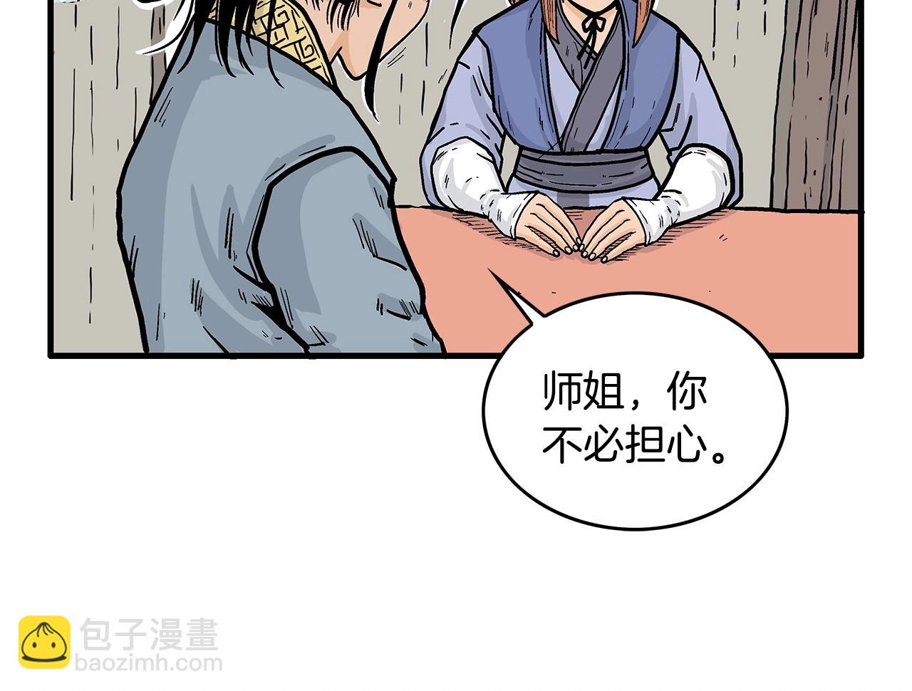 第93话 华山派(1/4)-第93话