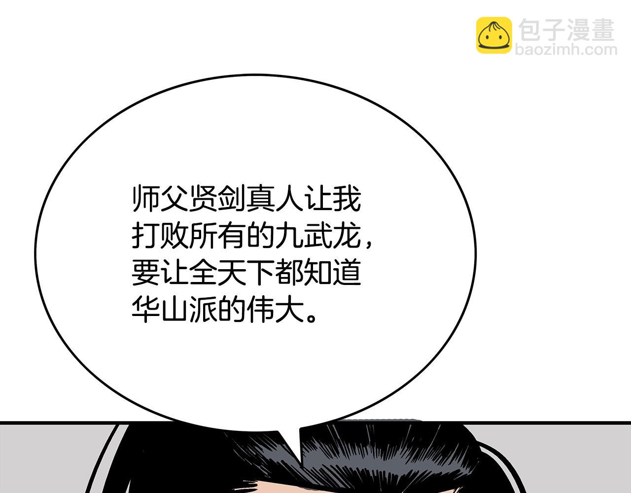 第93话 华山派(1/4)-第93话