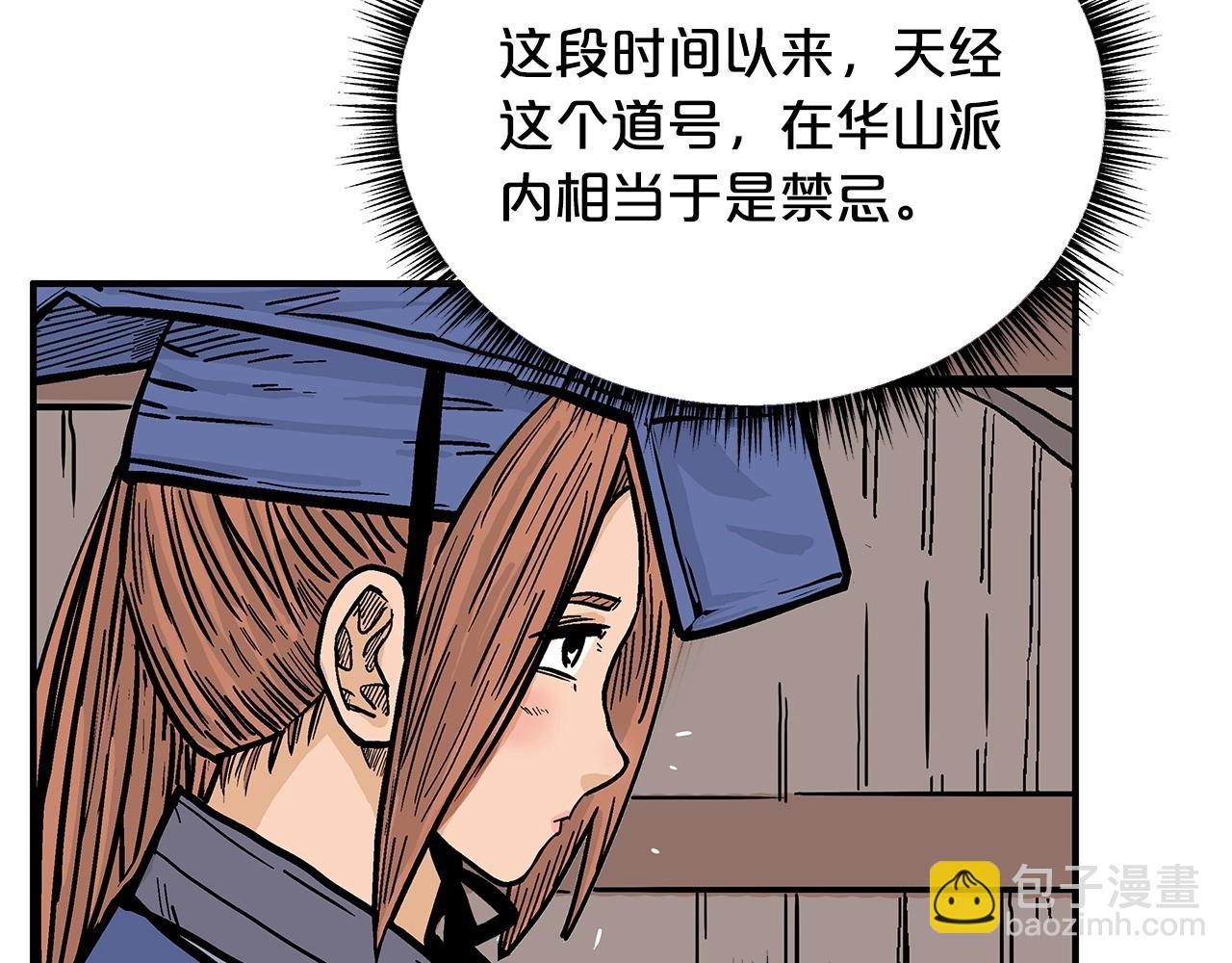 第93话 华山派(1/4)-第93话