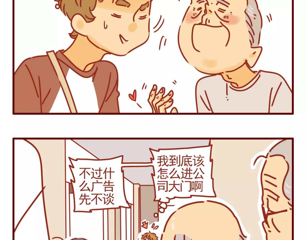 第10话 艰难的上班之路-第11话