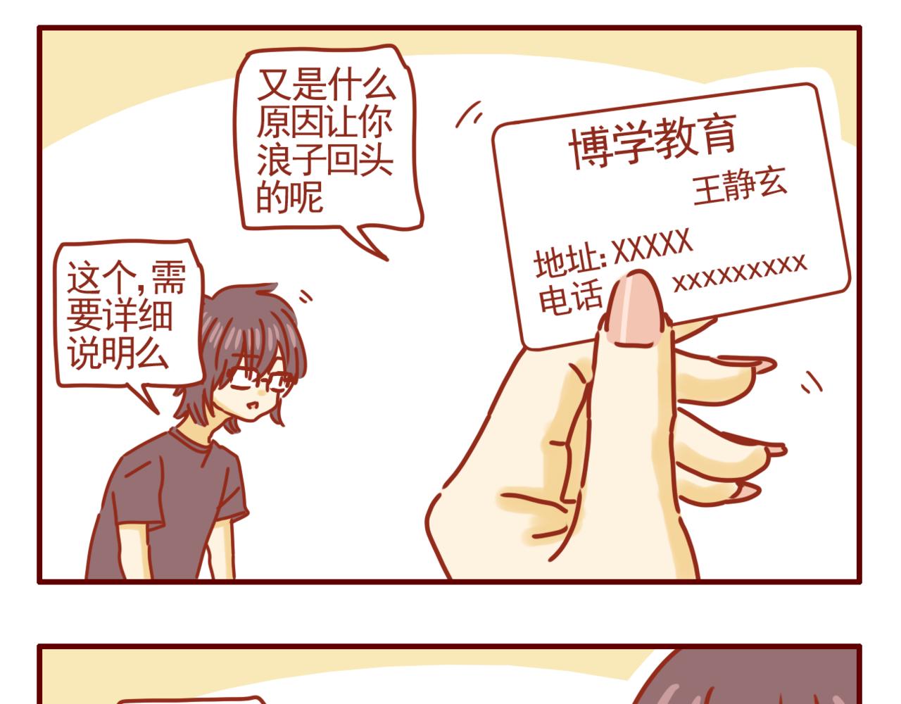 第12话 办教学的初衷-第13话
