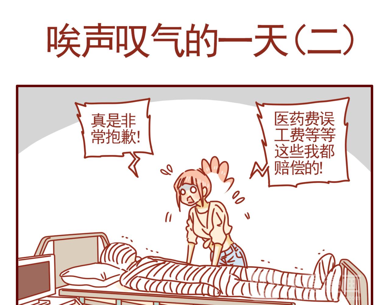 第16话 唉声叹气的一天（二）-第17话