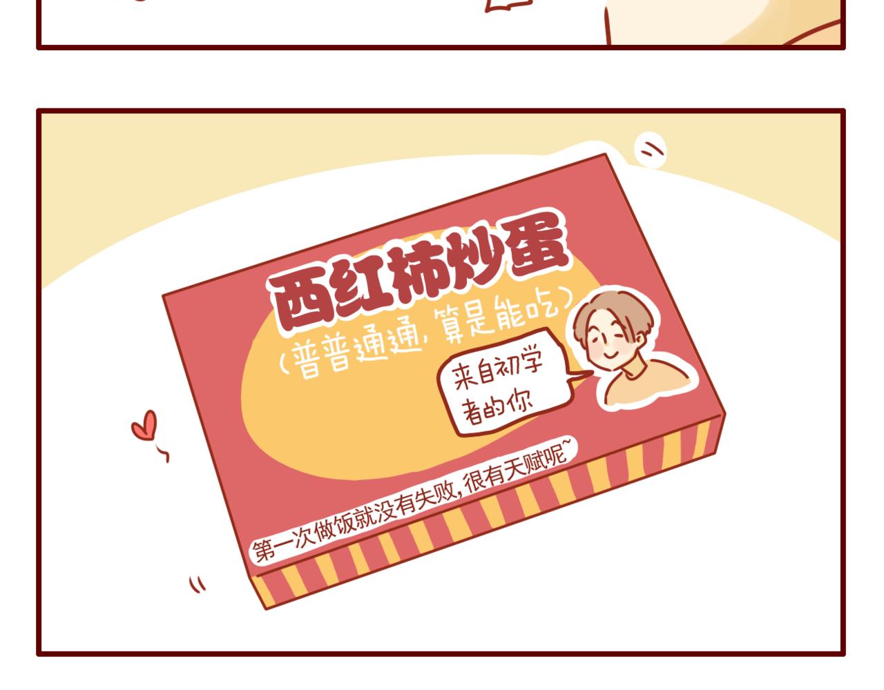第24话 偶尔自己做饭吧-第25话