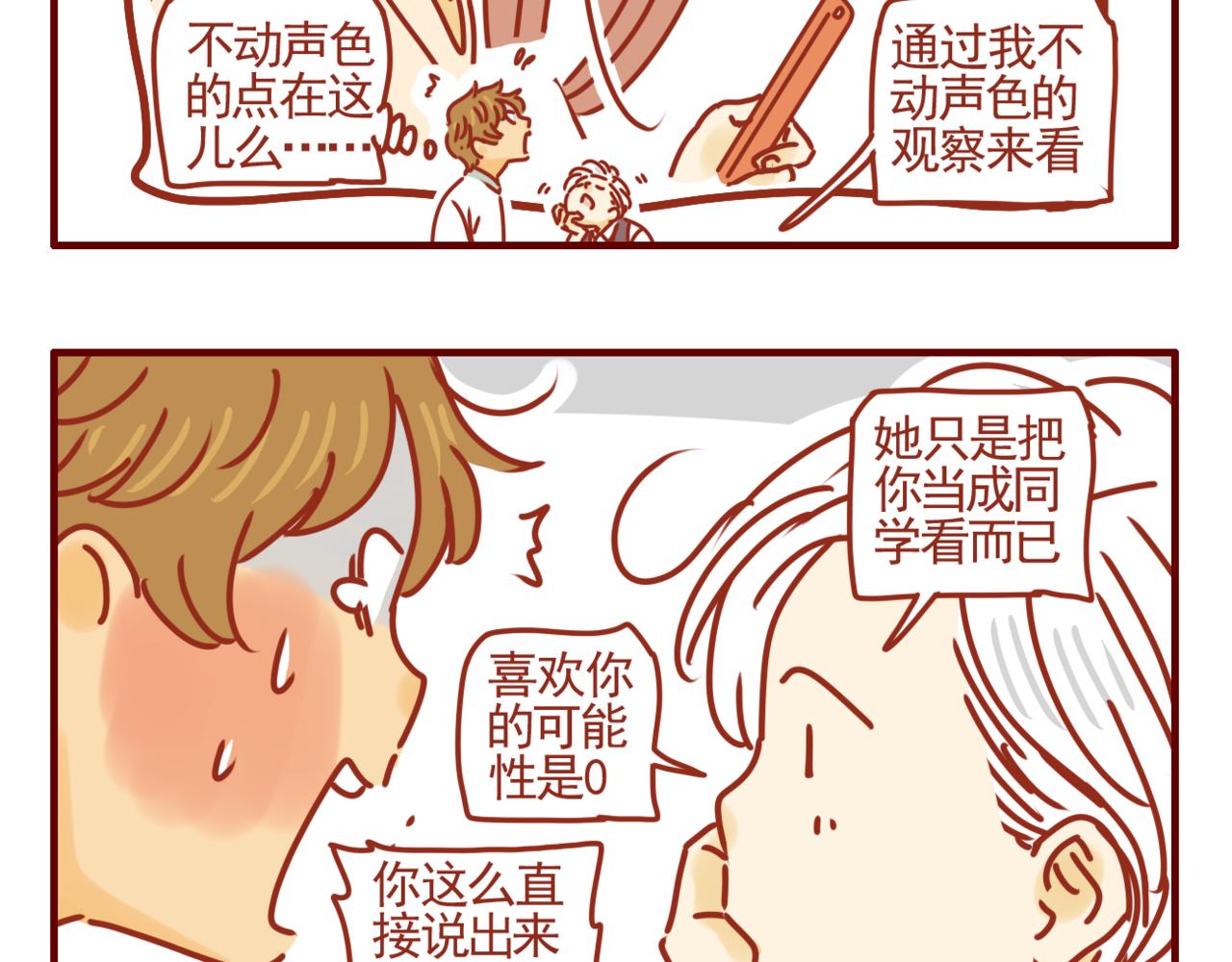 第32话 青涩又甜蜜-第33话