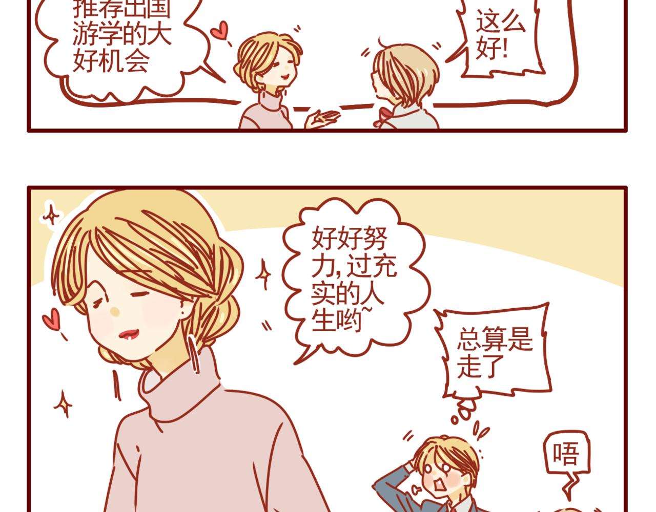 第34话 努力提升自我-第35话