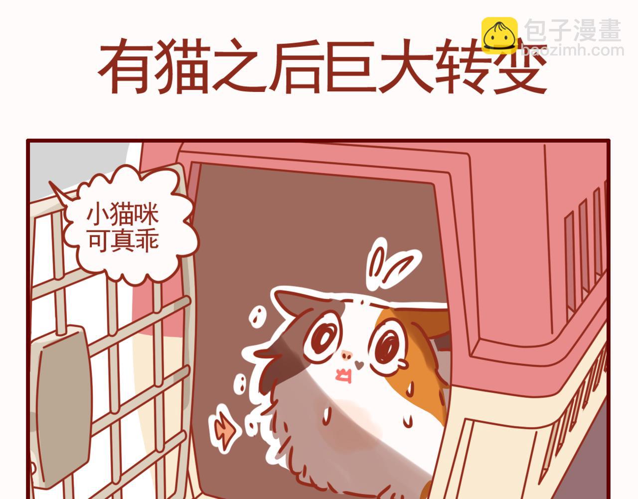第40话 有猫就是不一样-第41话