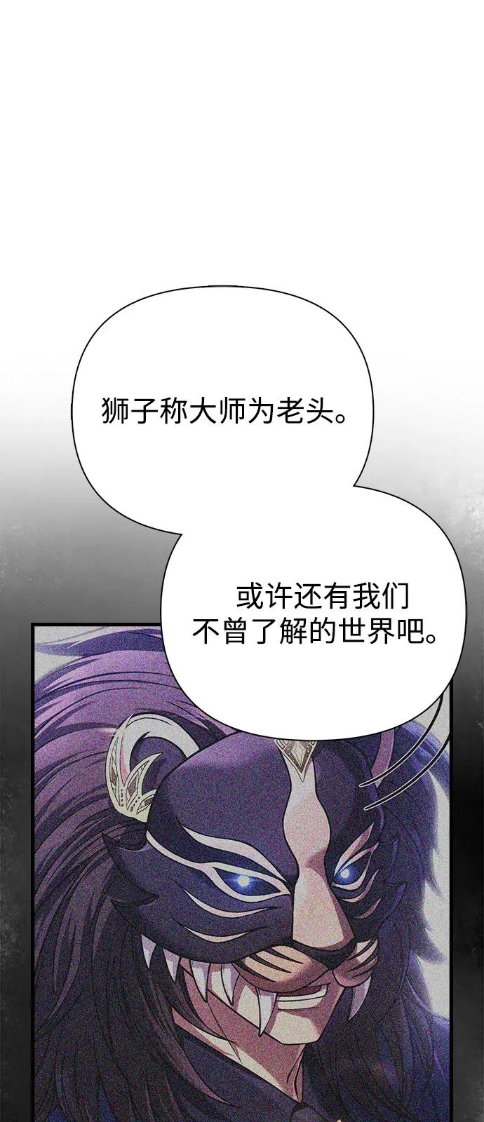 化身野蛮人在异界生存 - [第131话] 后会有期(1/3) - 第26张图