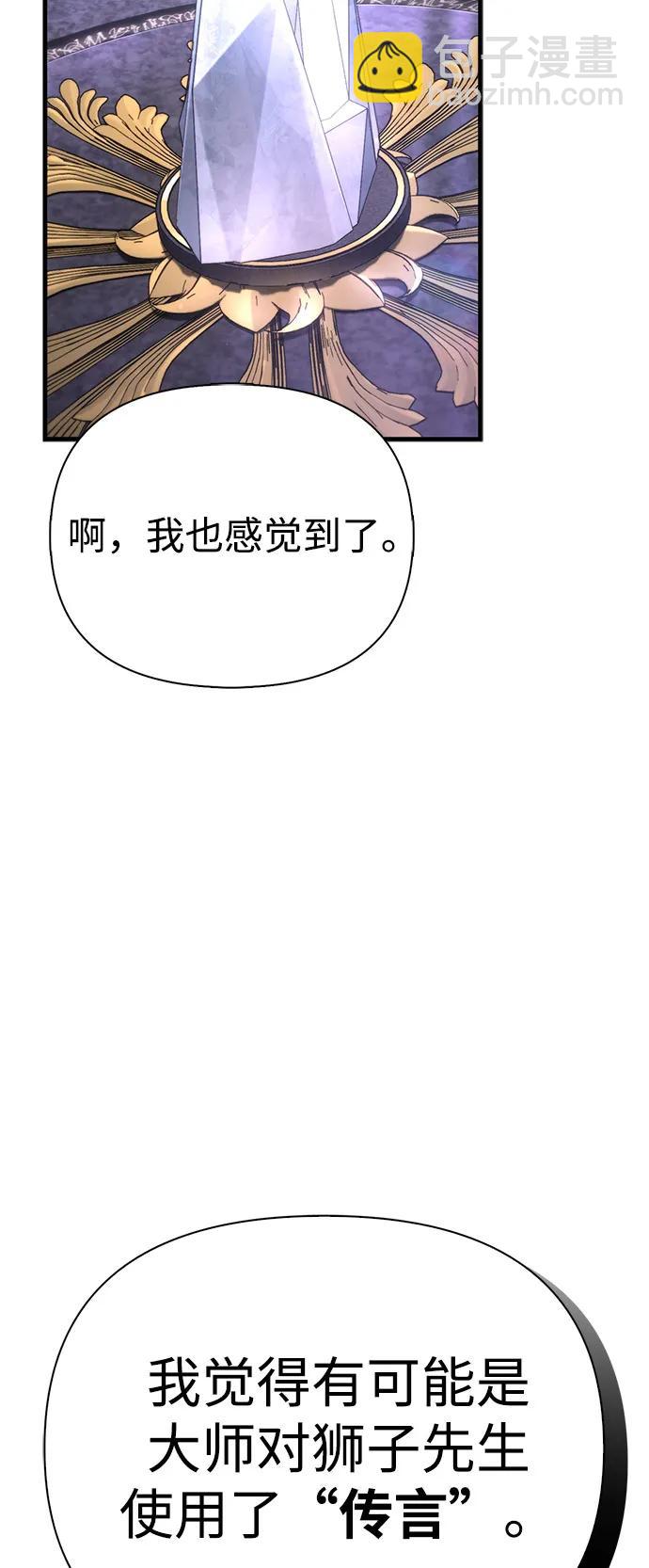 化身野蛮人在异界生存 - [第131话] 后会有期(1/3) - 第32张图