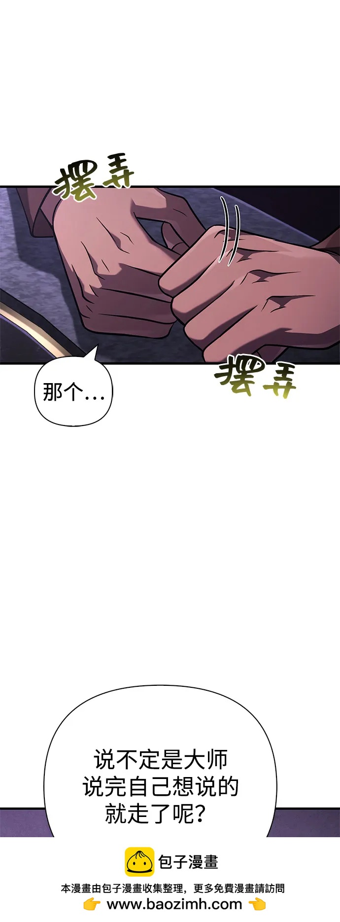 化身野蛮人在异界生存 - [第131话] 后会有期(1/3) - 第50张图