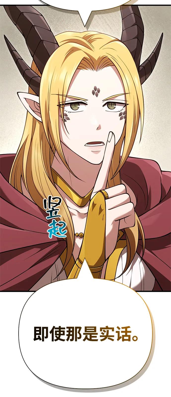 化身野蛮人在异界生存 - [第133話] 祝福和清算(1/3) - 第10张图