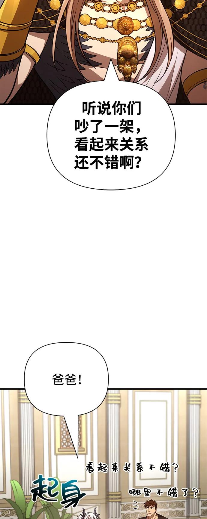 化身野蛮人在异界生存 - [第133話] 祝福和清算(1/3) - 第14张图