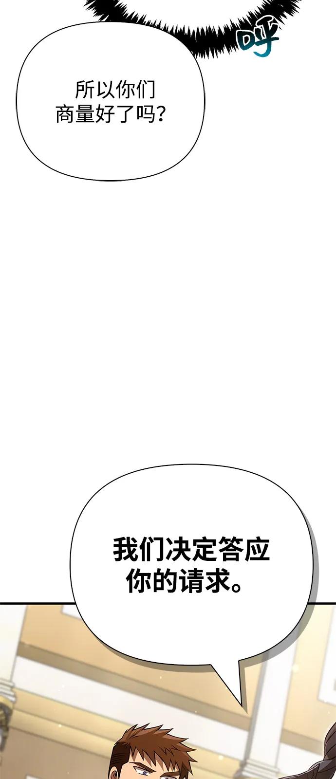 化身野蛮人在异界生存 - [第133話] 祝福和清算(1/3) - 第16张图