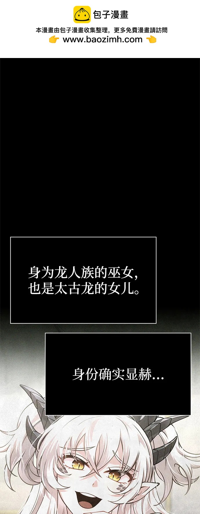 化身野蛮人在异界生存 - [第133話] 祝福和清算(1/3) - 第2张图