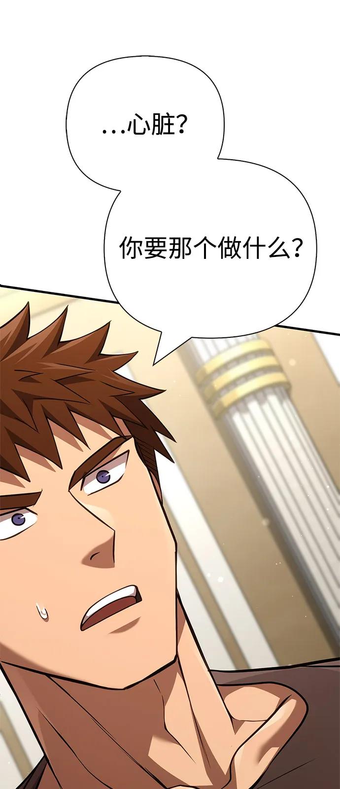 化身野蛮人在异界生存 - [第133話] 祝福和清算(1/3) - 第21张图